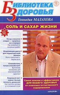 Обложка Соль и сахар жизни