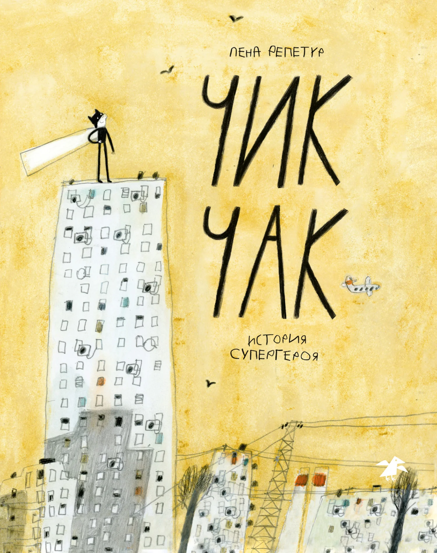 Обложка Чик Чак. История супергероя