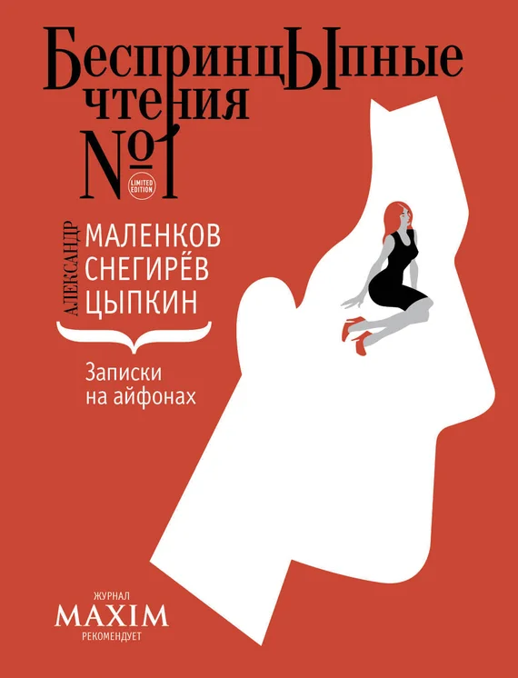 Обложка Записки на айфонах