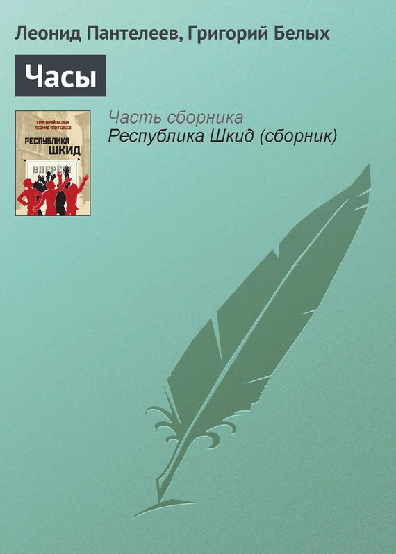 Обложка Часы