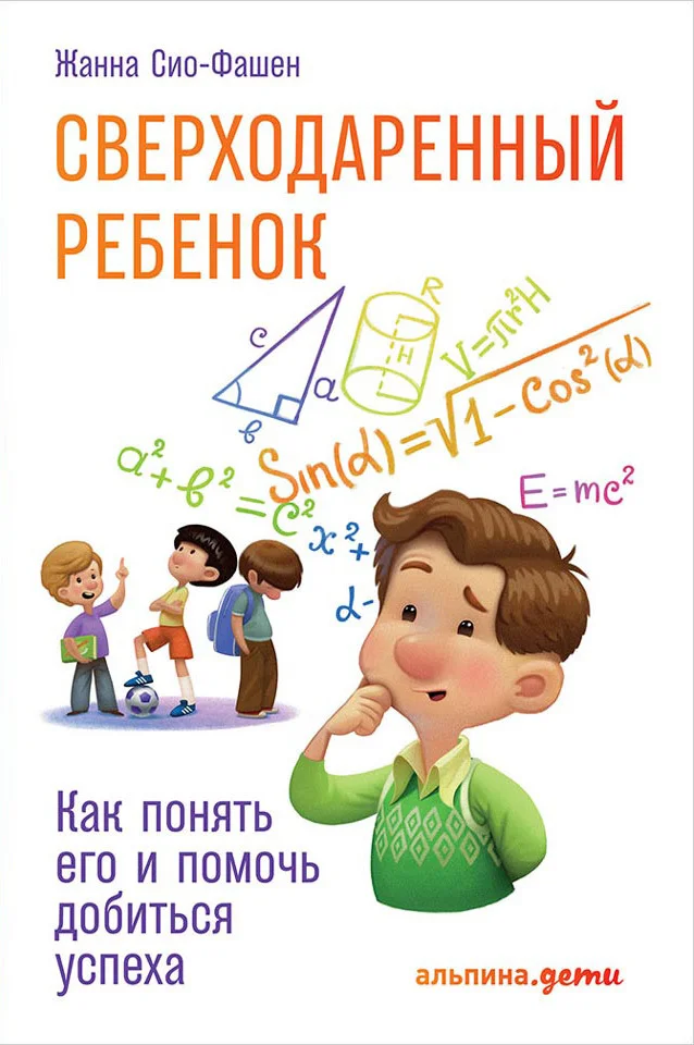 Обложка Сверходаренный ребенок