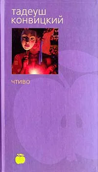 Обложка ЧТИВО