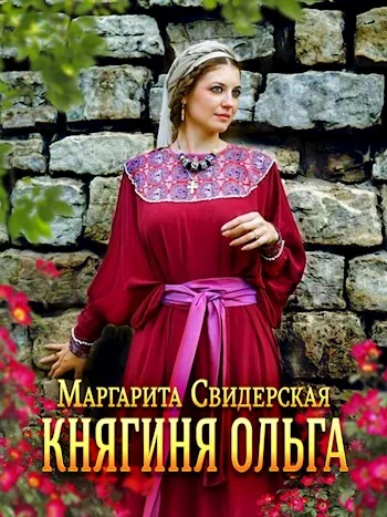 Обложка Княжна