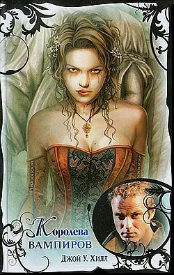 Обложка Королева вампиров