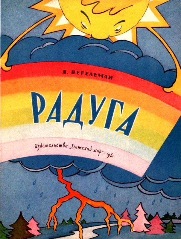 Обложка Радуга
