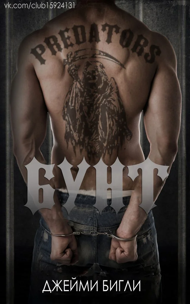 Обложка Бунт