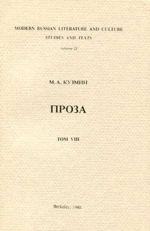 Обложка Том 8. Чудесная жизнь Иосифа Бальзамо. Проза