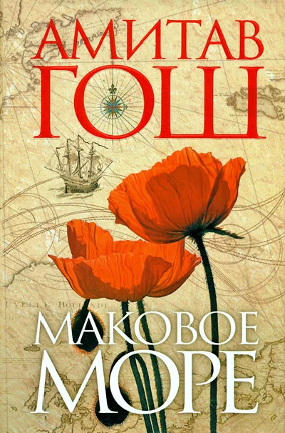 Обложка Маковое Море