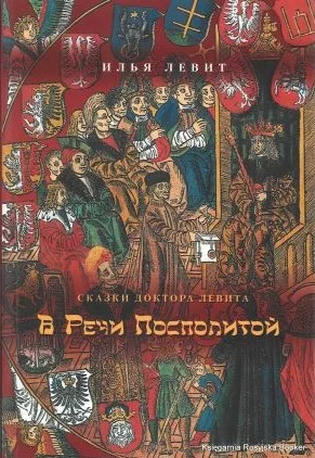 Обложка В Речи Посполитой