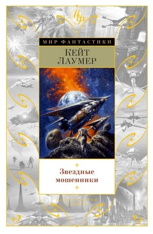 Обложка Крушители планет