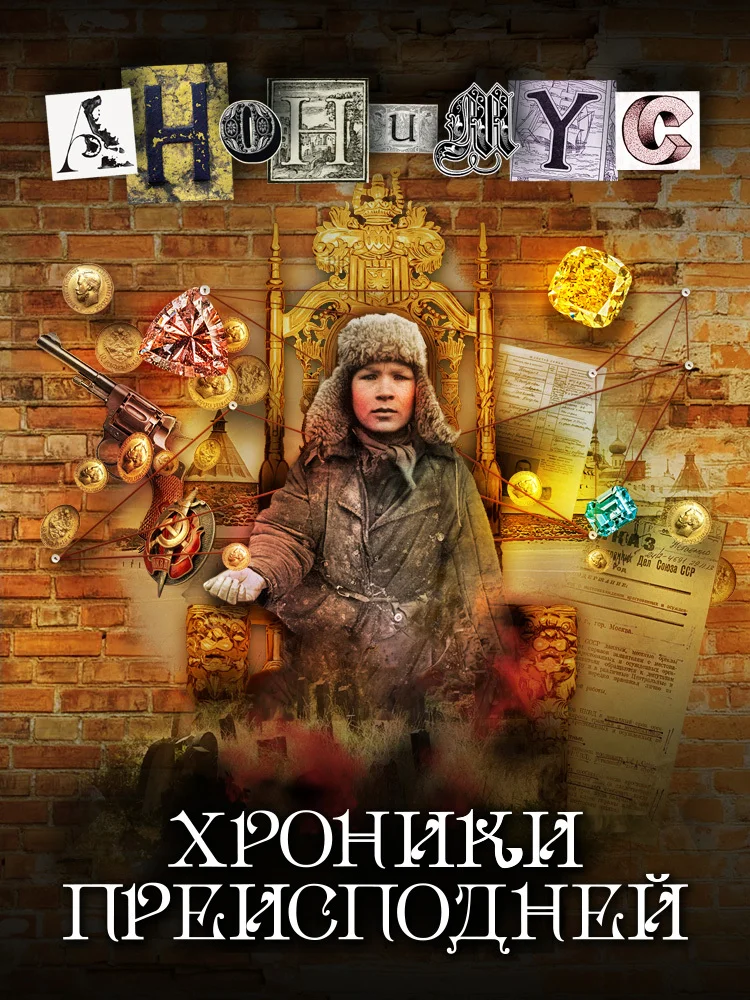 Обложка Хроники преисподней