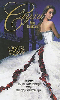 Обложка Слухи