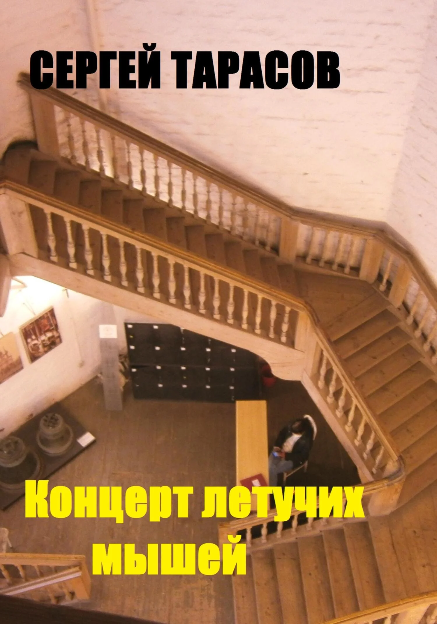 Обложка Концерт летучих мышей