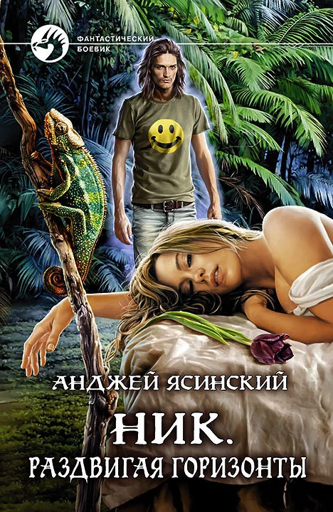 Обложка Раздвигая горизонты