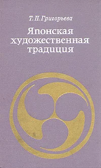 Обложка Японская художественная традиция