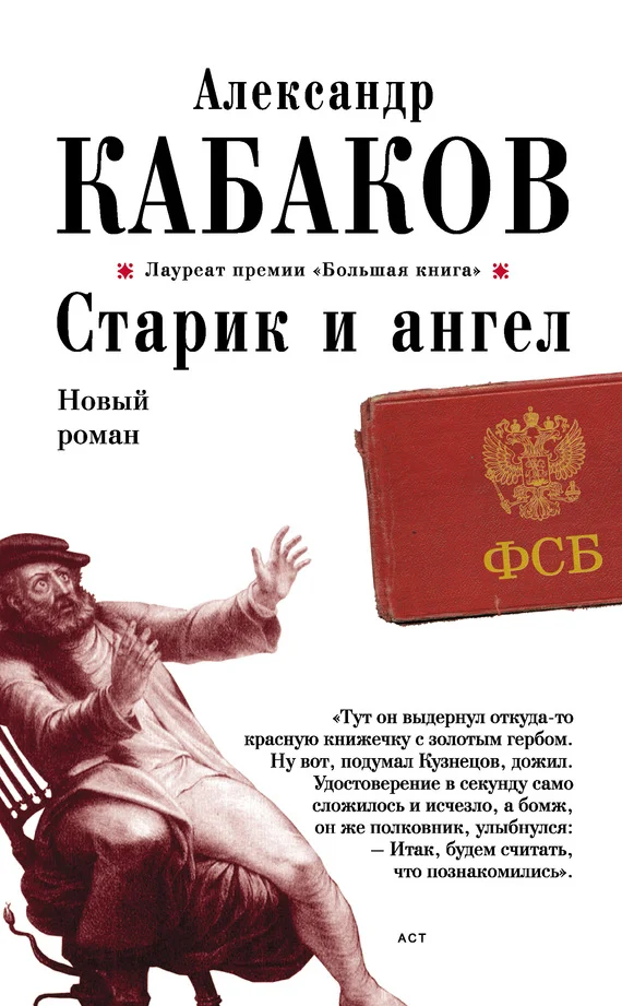 Обложка Старик и ангел