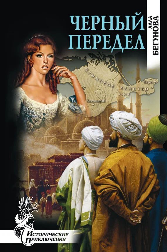 Обложка Черный передел