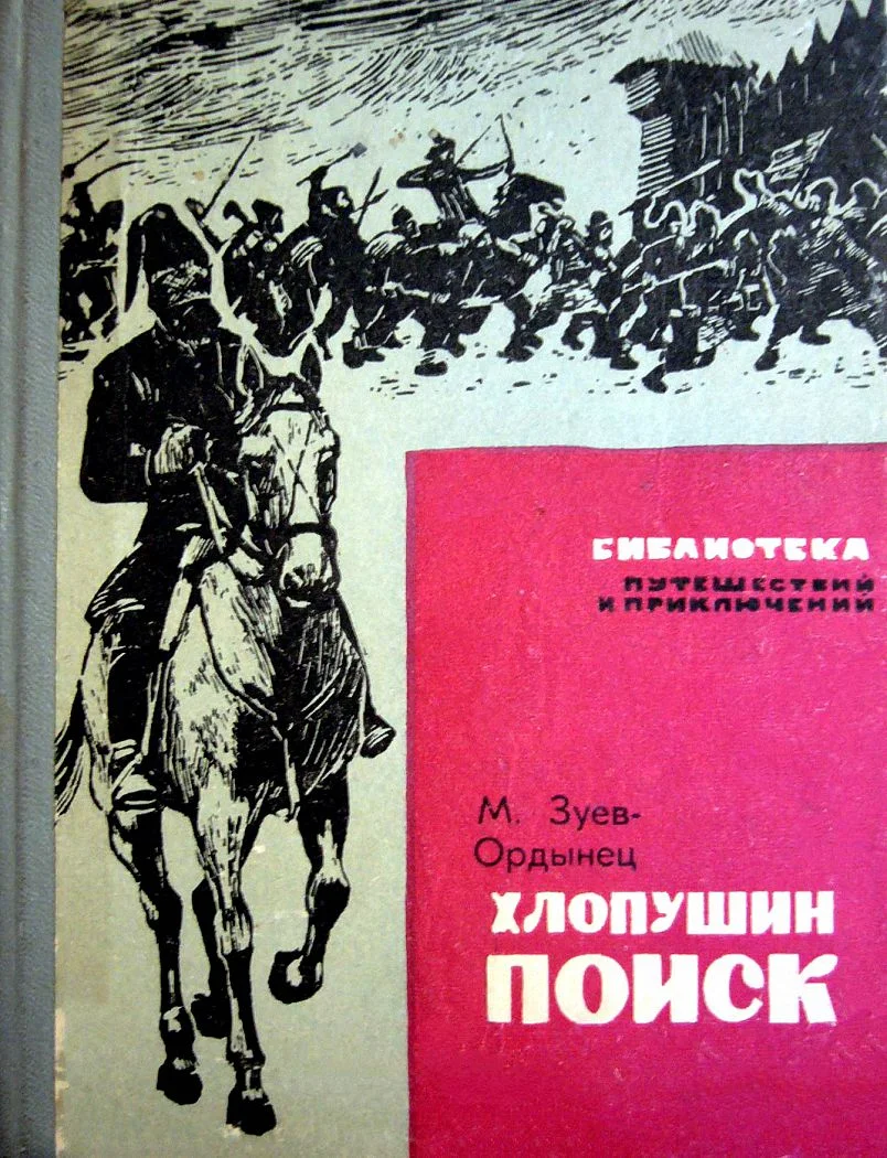 Обложка Хлопушин поиск