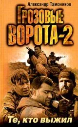 Обложка Те, кто выжил