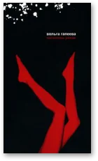 Обложка Няголены ранак