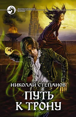 Обложка Путь к трону