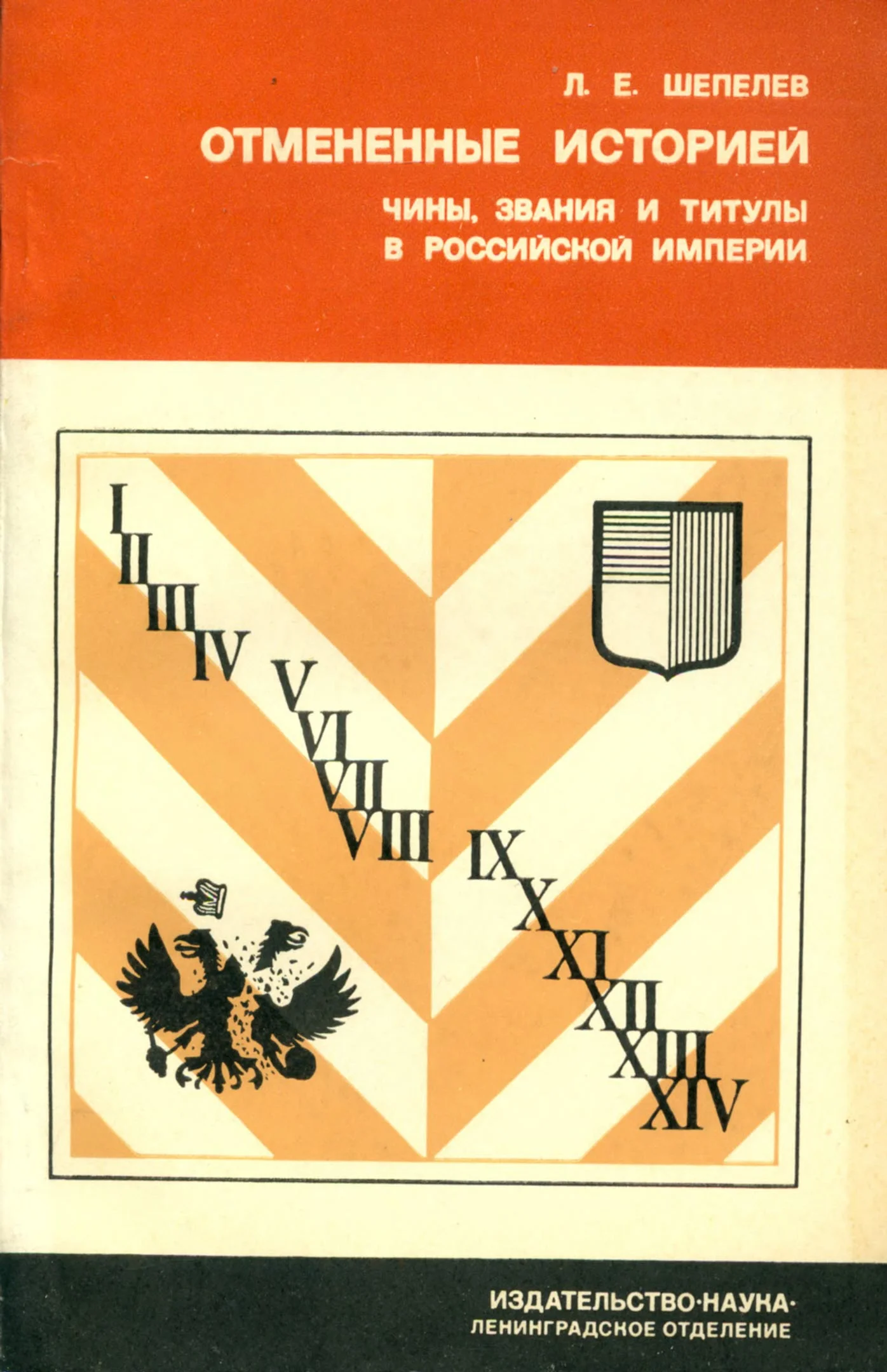 Обложка Отменённые историей