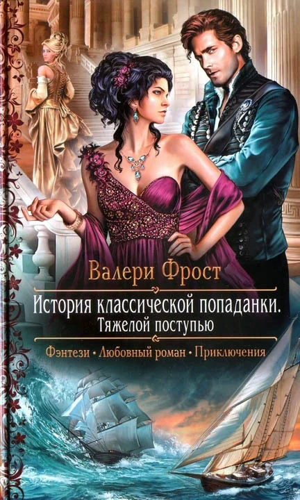 Обложка Тяжелой поступью