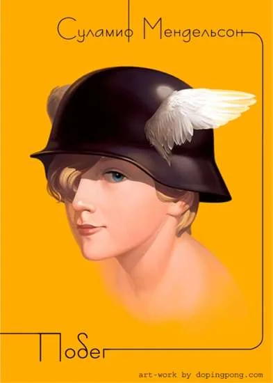 Обложка Побег