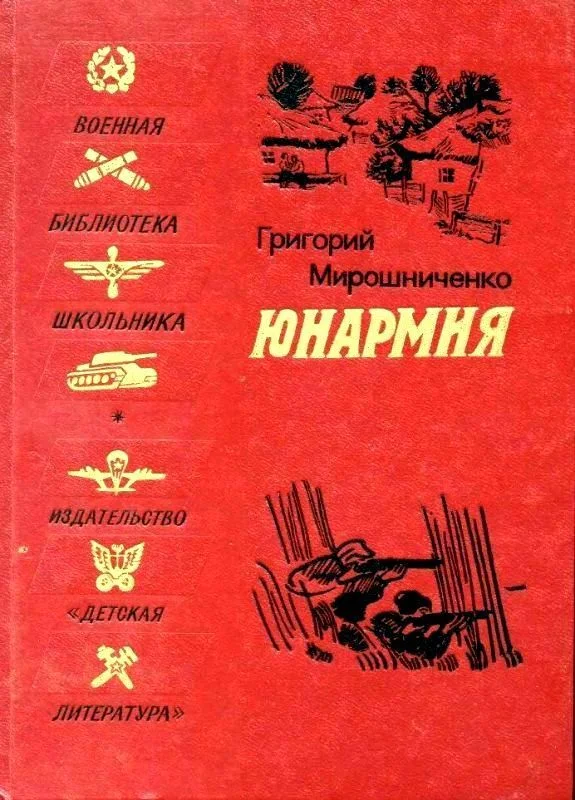 Обложка Юнармия