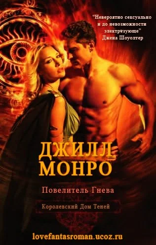 Обложка Повелитель Гнева