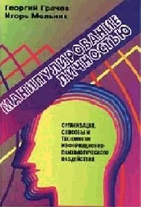 Обложка Манипулирование личностью