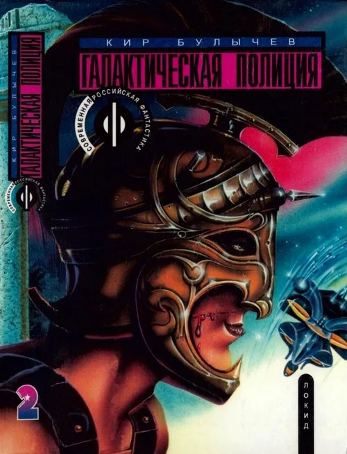 Обложка Книга 2. Покушение на Тесея