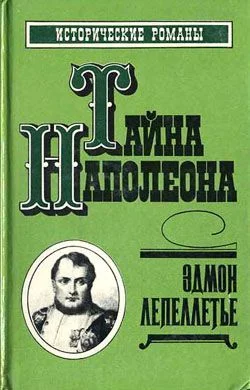 Обложка Наследник великой Франции