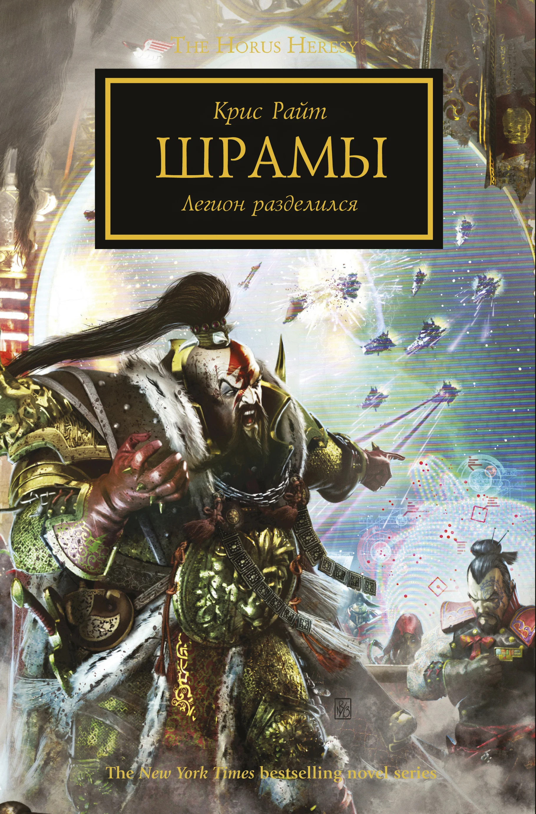 Обложка Шрамы
