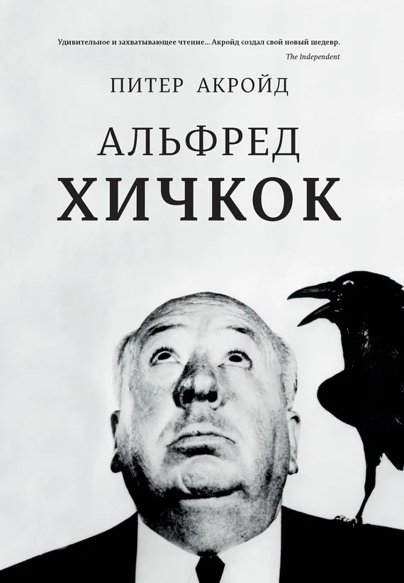 Обложка Альфред Хичкок