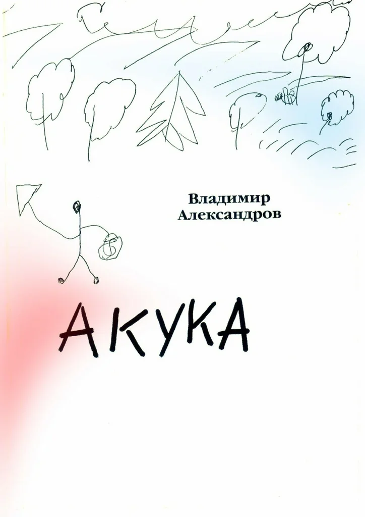 Обложка Акука