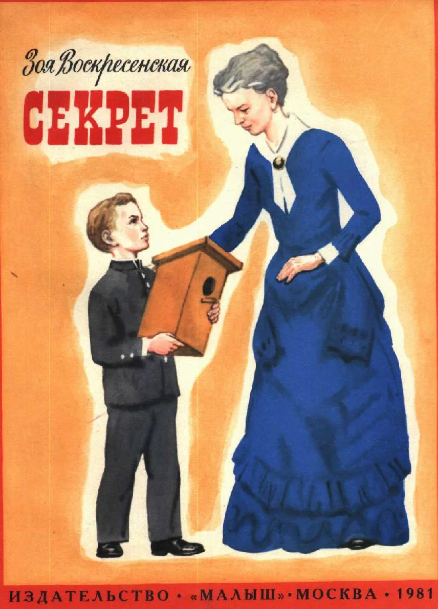 Обложка Секрет