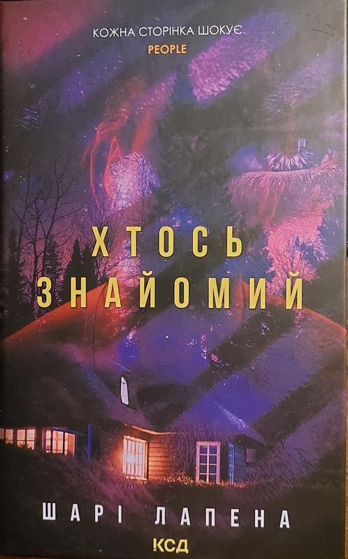 Обложка Хтось знайомий