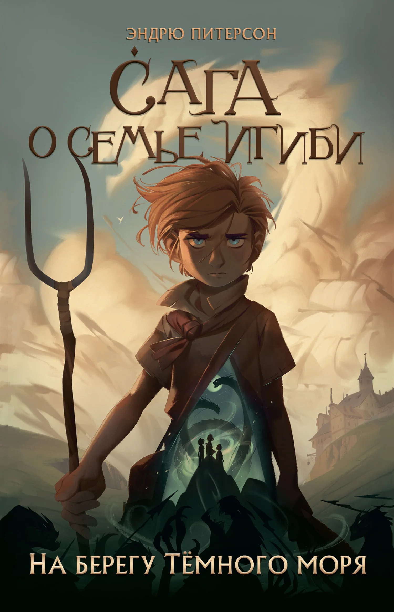 Обложка На берегу Тёмного моря