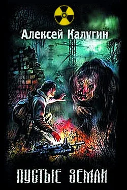 Обложка Пустые земли