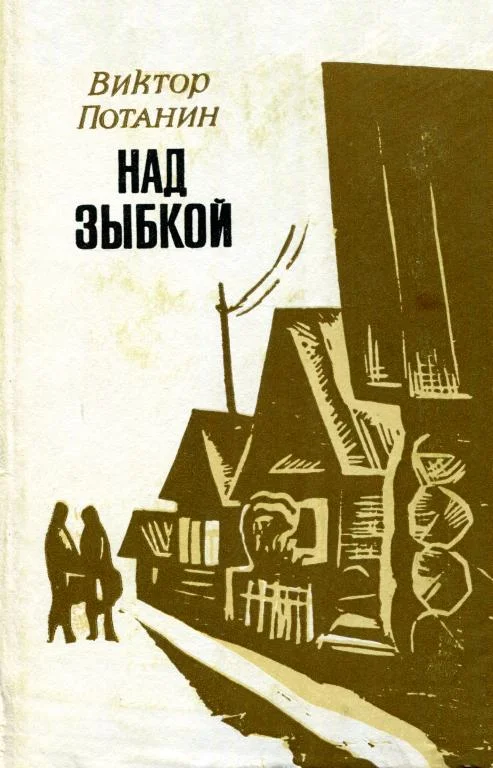 Обложка Над зыбкой