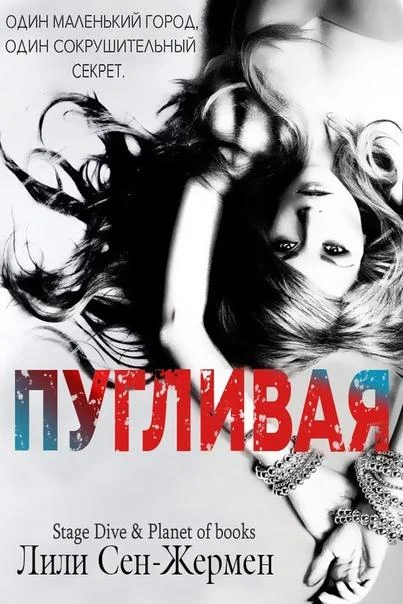 Обложка Пугливая