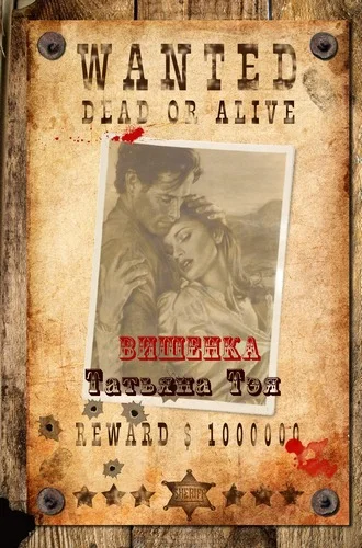 Обложка Вишенка