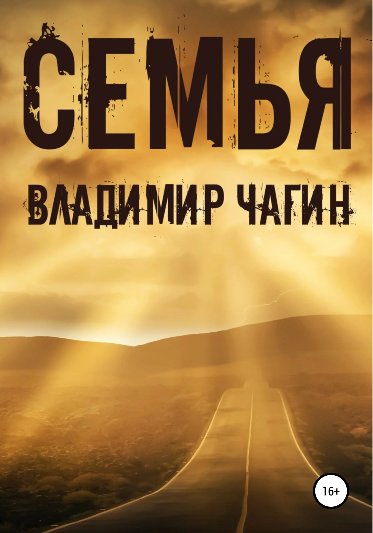 Обложка Семья