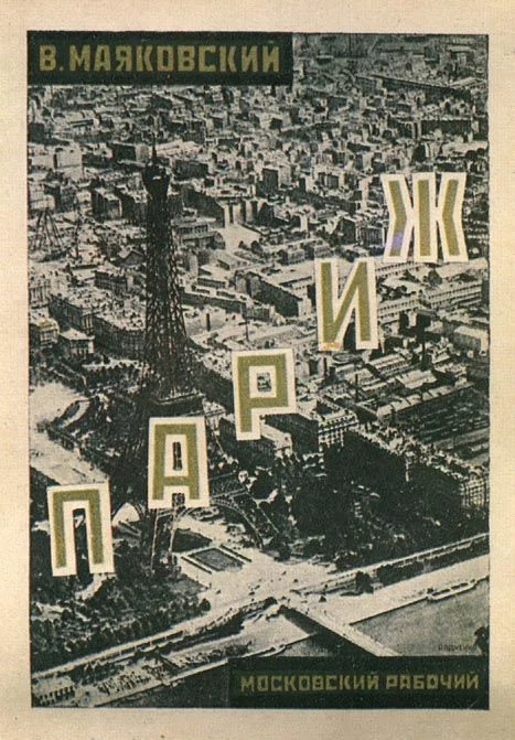 Обложка Очерки 1922-1923 годов