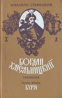 Обложка Буря