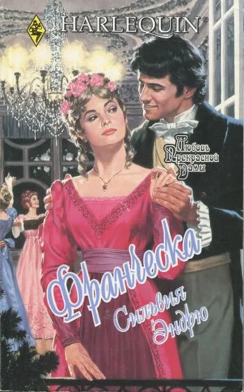 Обложка Франческа