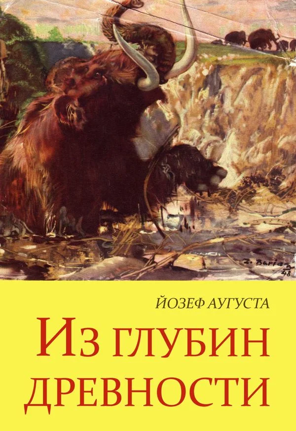 Обложка Из глубин древности