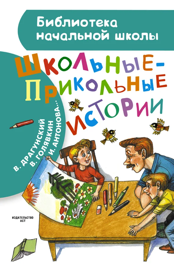 Обложка Школьные-прикольные истории