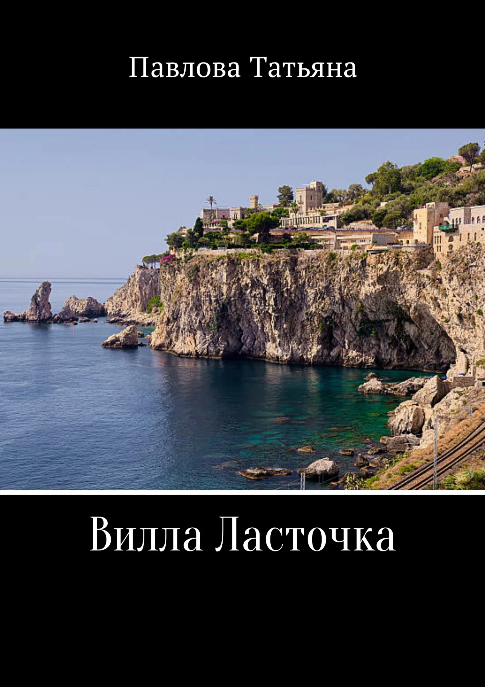 Обложка Вилла «Ласточка»